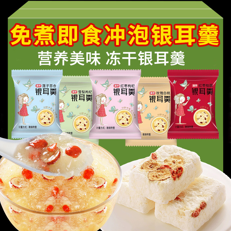 凍乾銀耳羹紅棗雪梨枸杞蓮子免煮速食低脂零食衝泡微甜銀耳羹 凍乾銀耳羹紅棗雪梨枸杞蓮子免煮速食低脂零食衝泡微甜銀耳羹