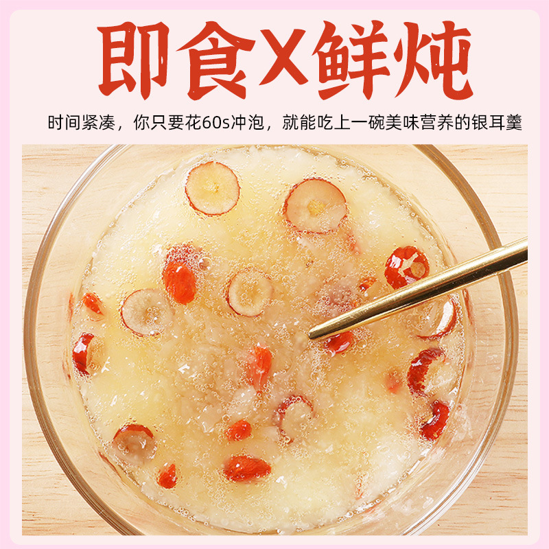 凍乾銀耳羹紅棗雪梨枸杞蓮子免煮速食低脂零食衝泡微甜銀耳羹 凍乾銀耳羹紅棗雪梨枸杞蓮子免煮速食低脂零食衝泡微甜銀耳羹