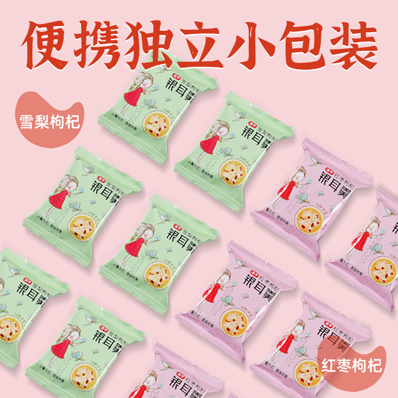 凍乾銀耳羹紅棗雪梨枸杞蓮子免煮速食低脂零食衝泡微甜銀耳羹 凍乾銀耳羹紅棗雪梨枸杞蓮子免煮速食低脂零食衝泡微甜銀耳羹
